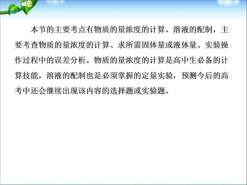 【走向高考】高考化学一轮复习 1-2 物质的量在化学实验中的应用课件 新人教版第6页