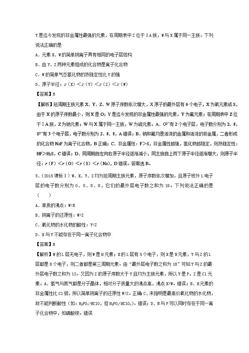 专题07 物质结构 元素周期律-高考化学高频考点穿透卷 Word版含解析03