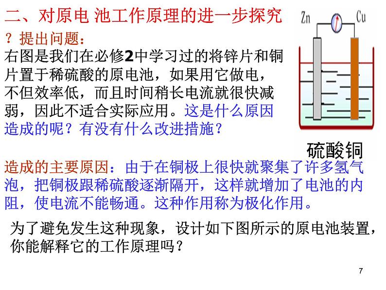 高考电化学复习课件第7页