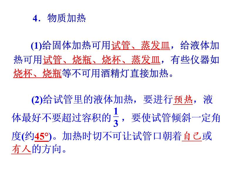 高考复习：人教版高中化学必修一全册课件第8页