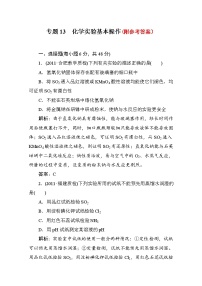 20高考化学二轮复习攻略：专题13-化学实验基本操作测试题20