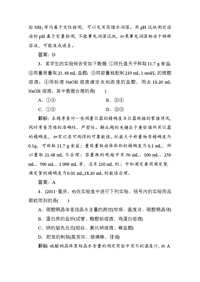 20高考化学二轮复习攻略：专题13-化学实验基本操作测试题2002