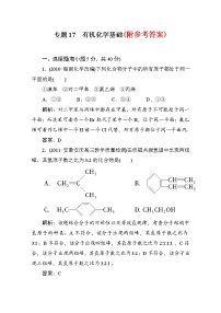 高考化学二轮复习攻略：专题17-有机化学基础测试题26