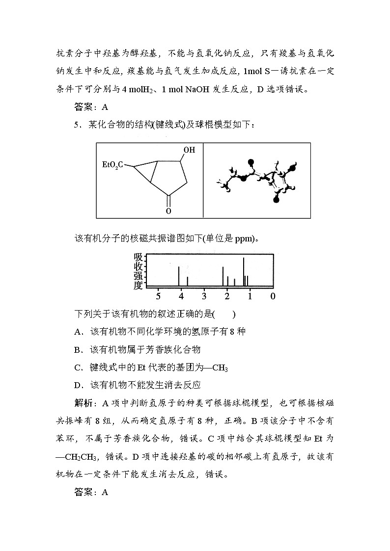 高考化学二轮复习攻略：专题17-有机化学基础测试题2603