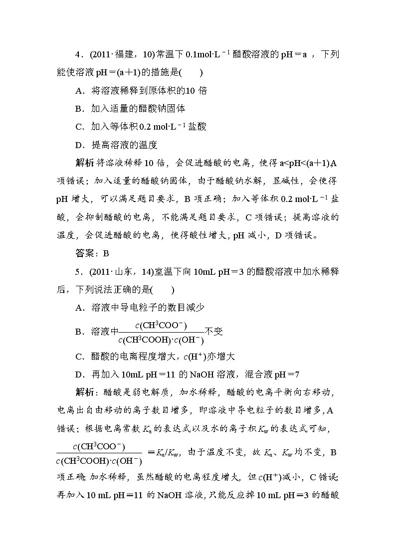 28高考化学二轮复习攻略：专题7-电解质溶液测试题2803