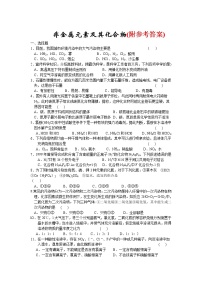 32高考化学二轮复习全套试卷专题二非金属元素及其化合物 (1)32