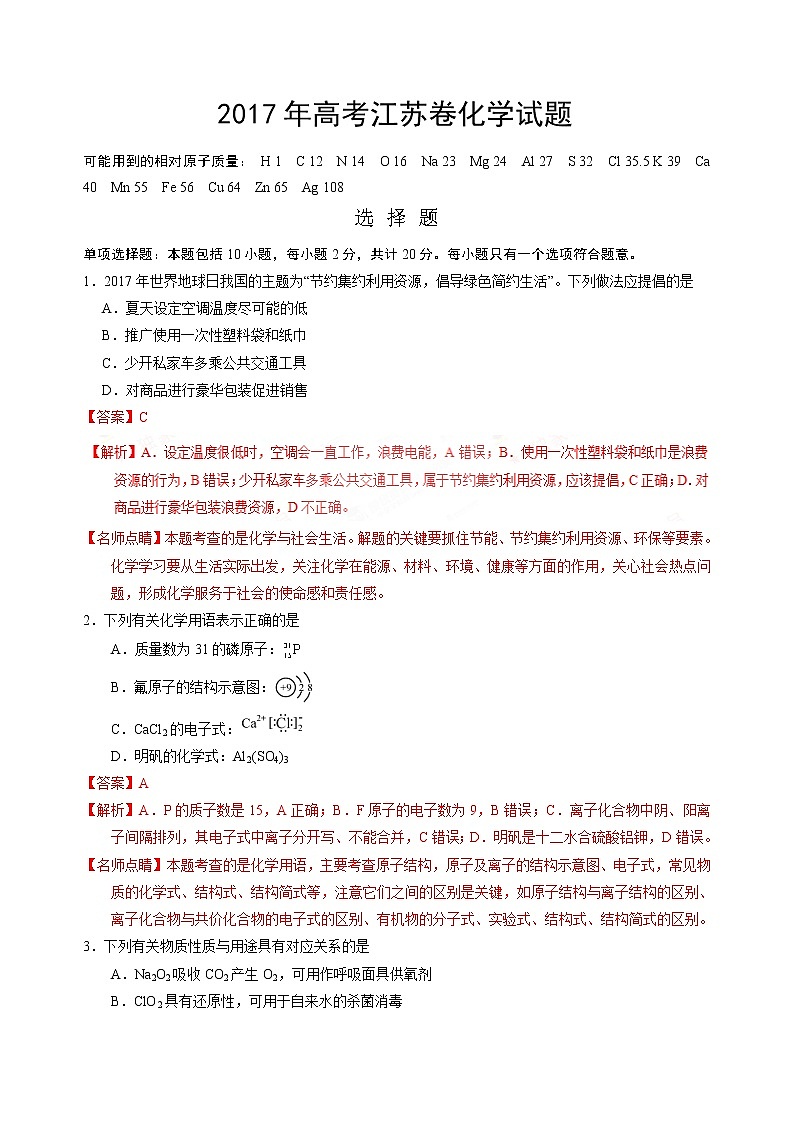 【江苏卷】2017年高考理综化学试题（Word版，含答案解析）01