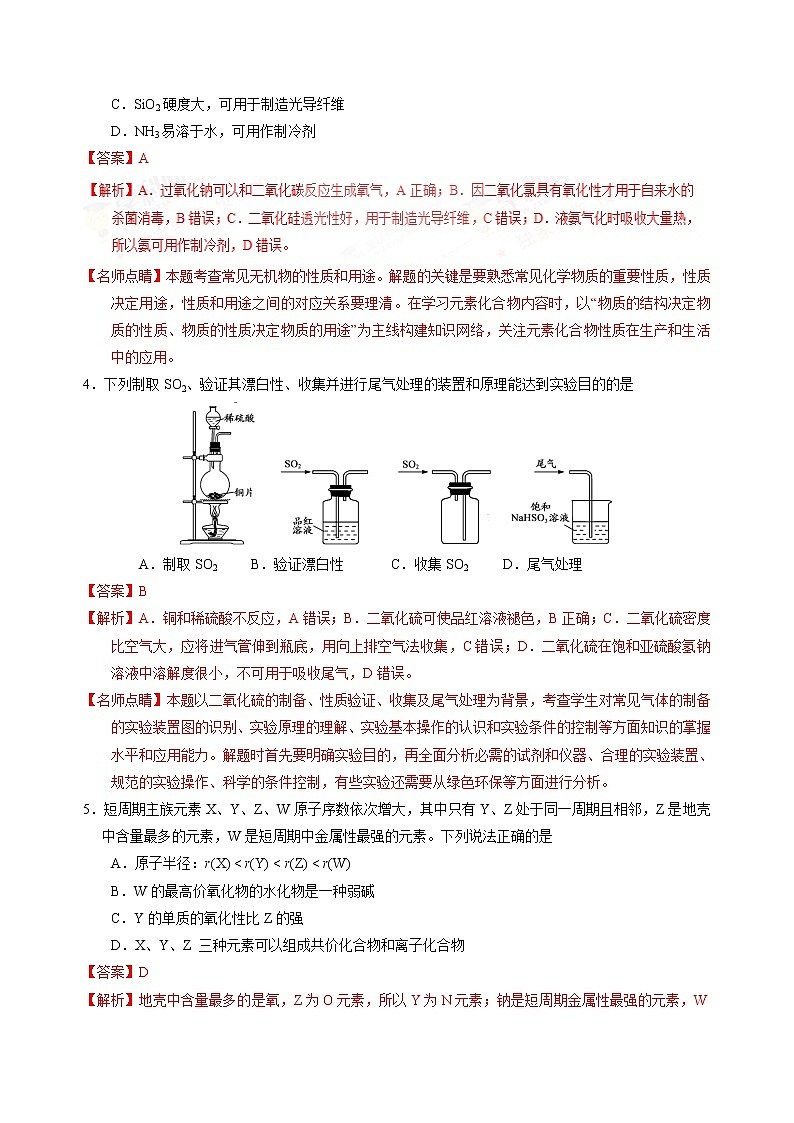 【江苏卷】2017年高考理综化学试题（Word版，含答案解析）02
