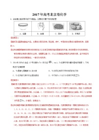 【北京卷】2017年高考理综化学试题（Word版，含答案解析）