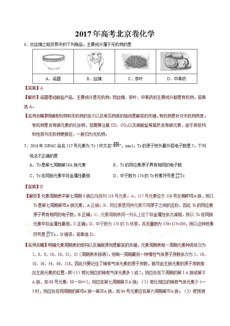 【北京卷】2017年高考理综化学试题（Word版，含答案解析）01