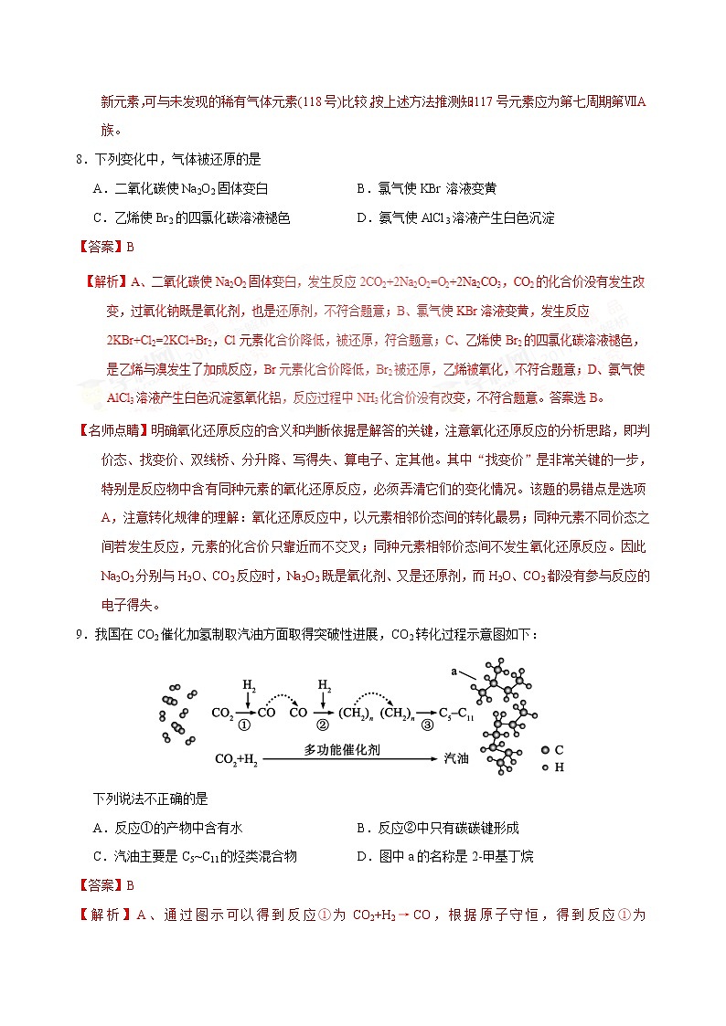 【北京卷】2017年高考理综化学试题（Word版，含答案解析）02