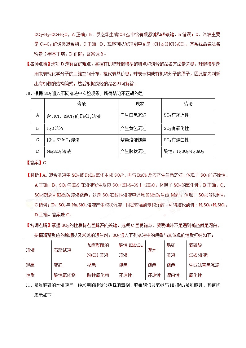 【北京卷】2017年高考理综化学试题（Word版，含答案解析）03