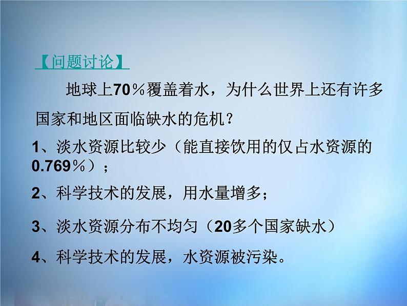 高中化学 4.2《爱护水资源》课件 新人教版选修102