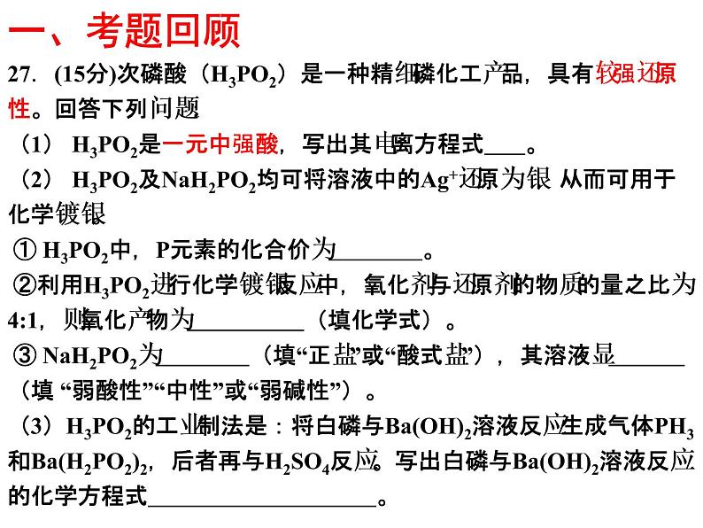 高考化学二轮复习元素化合物综合复习37PPT第2页