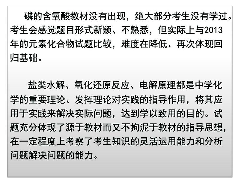 高考化学二轮复习元素化合物综合复习37PPT第5页