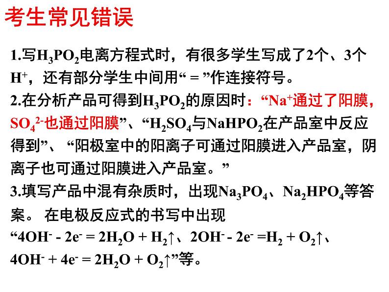 高考化学二轮复习元素化合物综合复习37PPT第8页