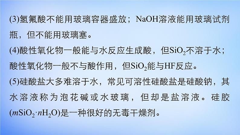 高考化学大二轮总复习_专题十一_常见非金属元素课件07