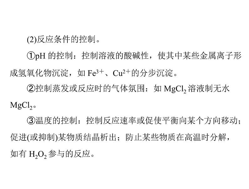 高考化学复习课件：_化工流程图题解题策略08