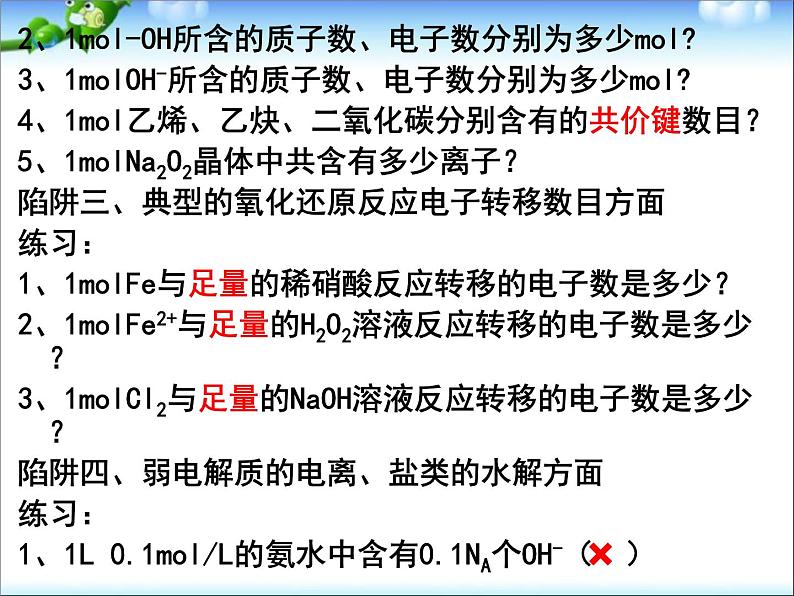 高考化学复习课件(全套)第8页