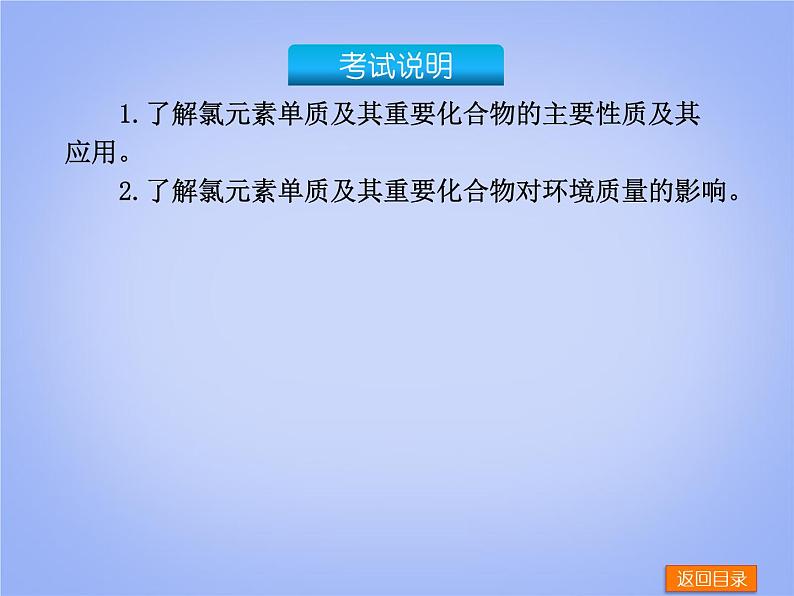 高考化学一轮复习方案_第6讲_氯、溴、碘及其化合物课件02