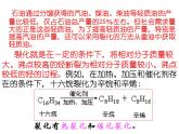 高中人教版化学选修2课件：第2单元 课题3 石油、煤和天然气的综合利用23张ppt