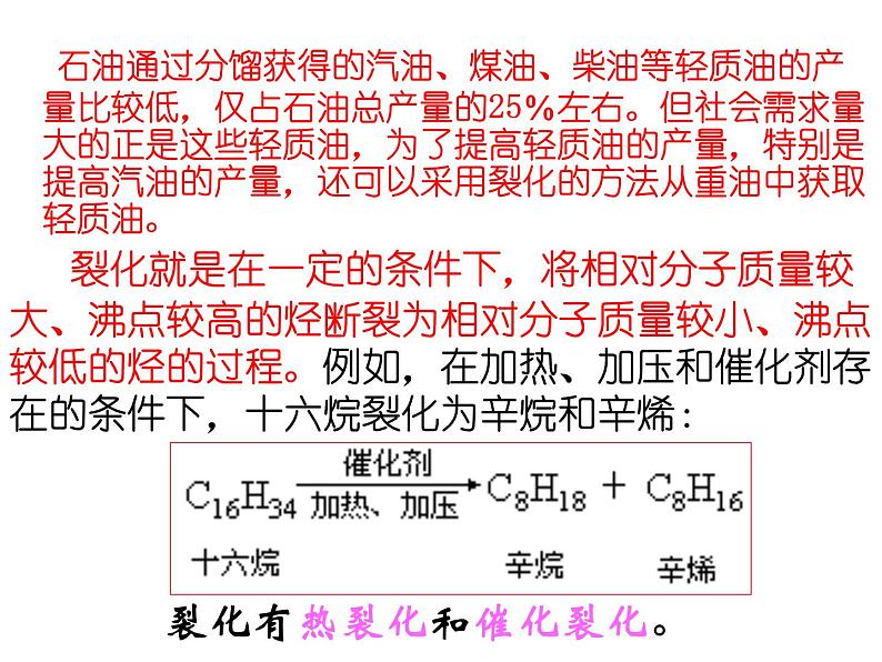 高中人教版化学选修2课件：第2单元 课题3 石油、煤和天然气的综合利用23张ppt05