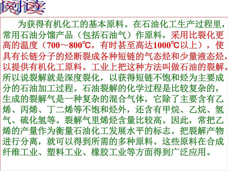 高中人教版化学选修2课件：第2单元 课题3 石油、煤和天然气的综合利用23张ppt07