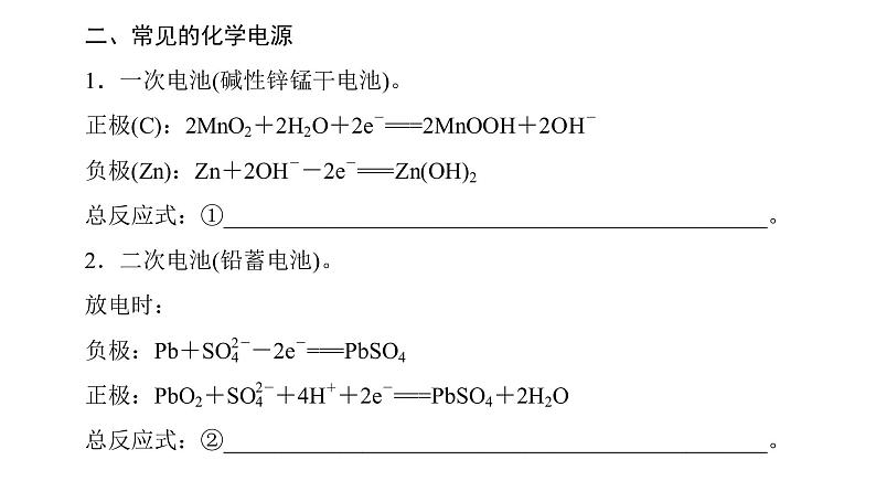 高中化学人教版选修四（课件）第四章 电化学基础 章末知识网络构建03