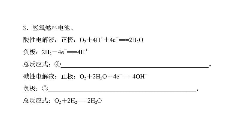 高中化学人教版选修四（课件）第四章 电化学基础 章末知识网络构建05