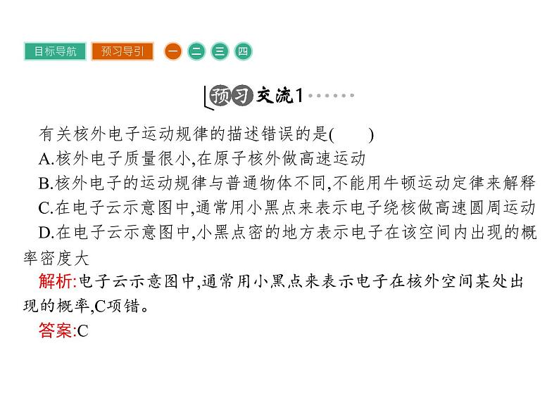 高中化学选修三（人教版 课件）-第一章　原子结构与性质 1.1.3第5页