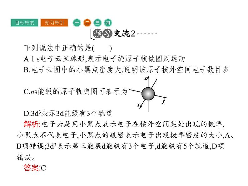 高中化学选修三（人教版 课件）-第一章　原子结构与性质 1.1.3第7页