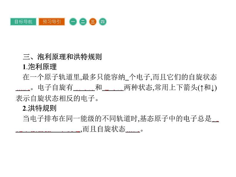高中化学选修三（人教版 课件）-第一章　原子结构与性质 1.1.3第8页