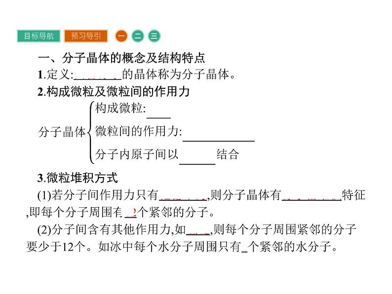 高中化学选修三（人教版 课件）-第三章　晶体结构与性质 3.2.104