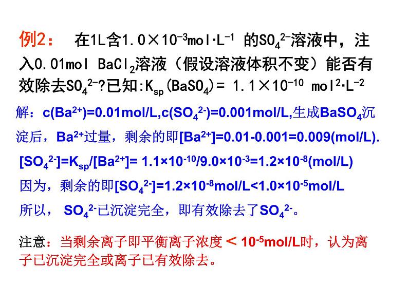 人教版高中化学选修四 3.4难溶电解质的溶解平衡第2课时（课件1）04