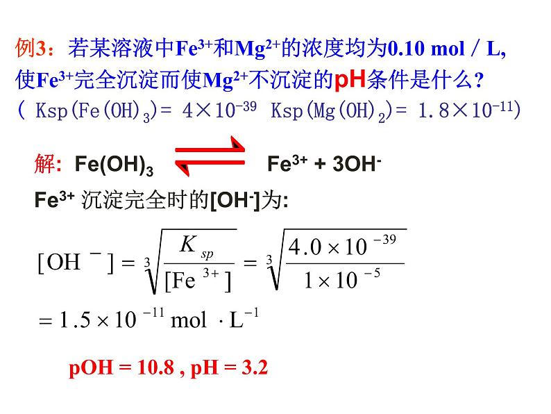 人教版高中化学选修四 3.4难溶电解质的溶解平衡第2课时（课件1）05