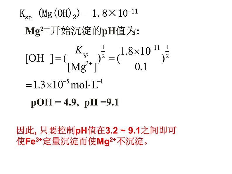 人教版高中化学选修四 3.4难溶电解质的溶解平衡第2课时（课件1）06