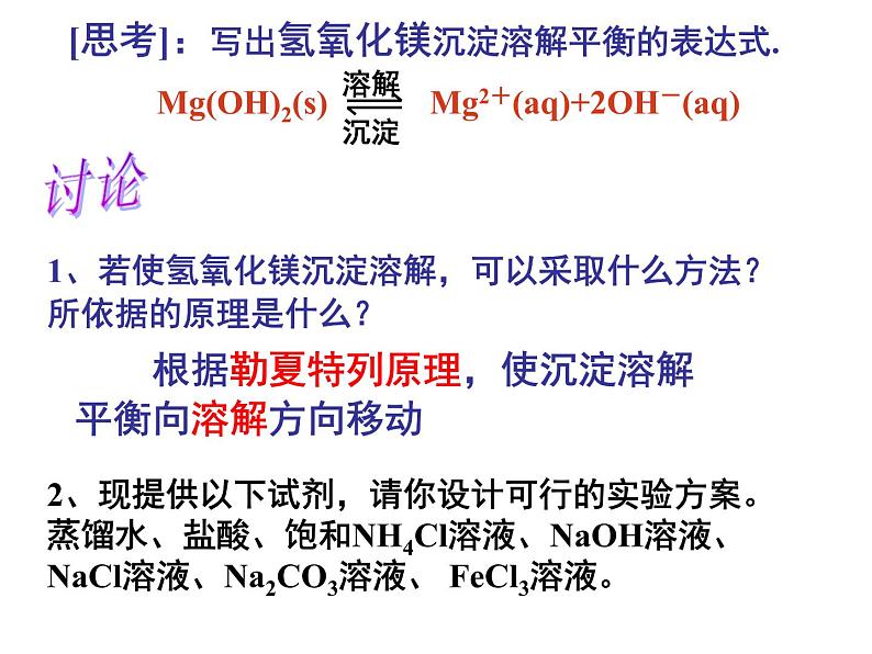 人教版高中化学选修四 3.4难溶电解质的溶解平衡第3课时（课件1）06