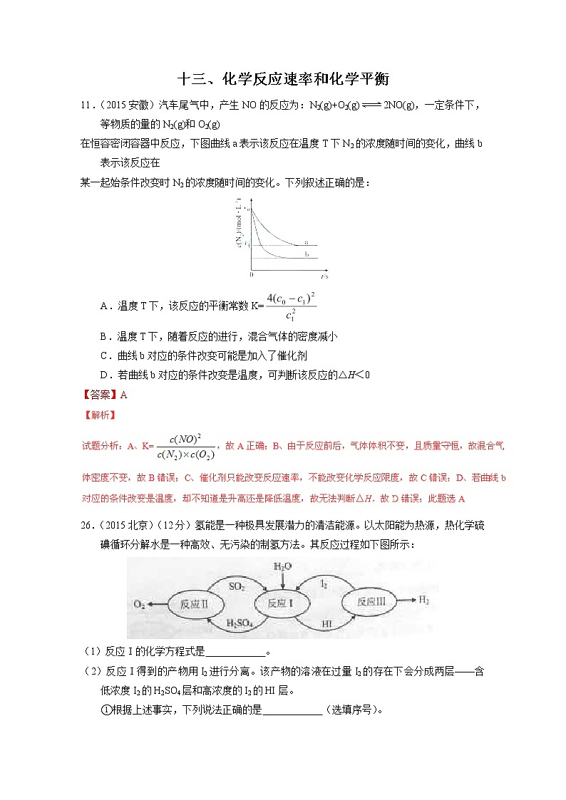 高考化学真题汇编专题13：化学反应速率和化学平衡01