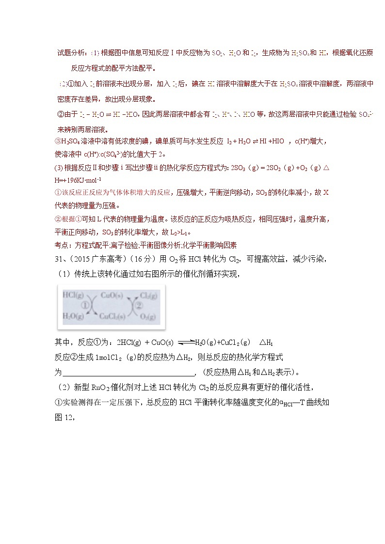 高考化学真题汇编专题13：化学反应速率和化学平衡03