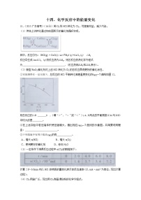 高考化学真题汇编专题14：化学反应中的能量变化