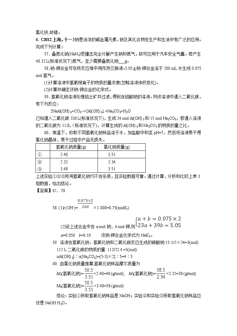 2018版高三化学一轮复习5年真题分类：专题05 金属及其化合物 （自动保存的） Word版含答案02