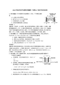 2018版高三化学一轮复习5年真题分类：专题01 电化学及其应用 Word版含答案