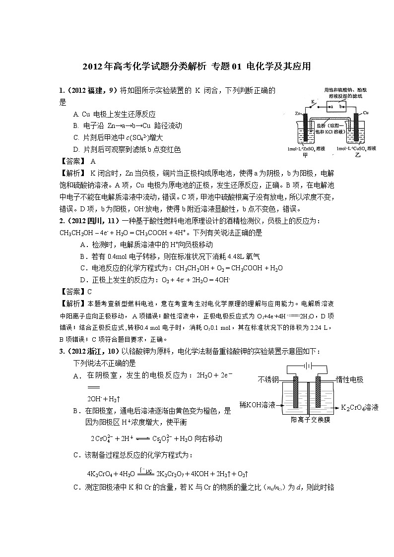 2018版高三化学一轮复习5年真题分类：专题01 电化学及其应用 Word版含答案第1页