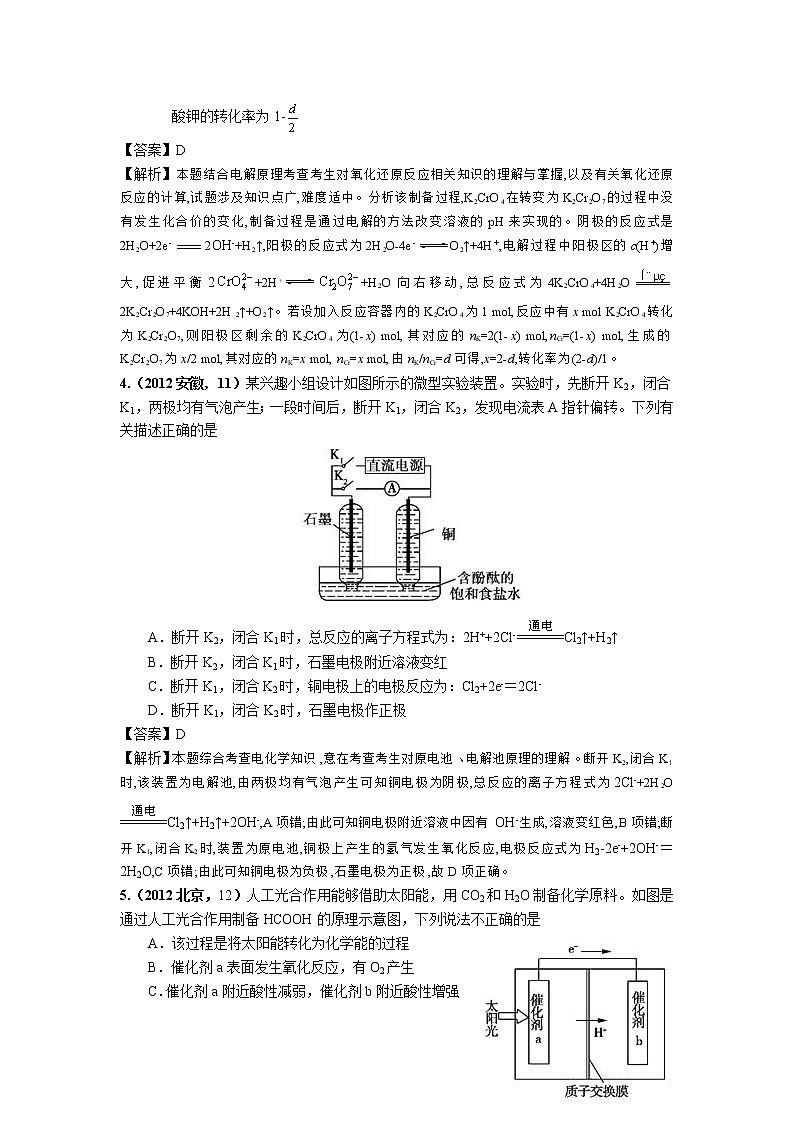 2018版高三化学一轮复习5年真题分类：专题01 电化学及其应用 Word版含答案第2页
