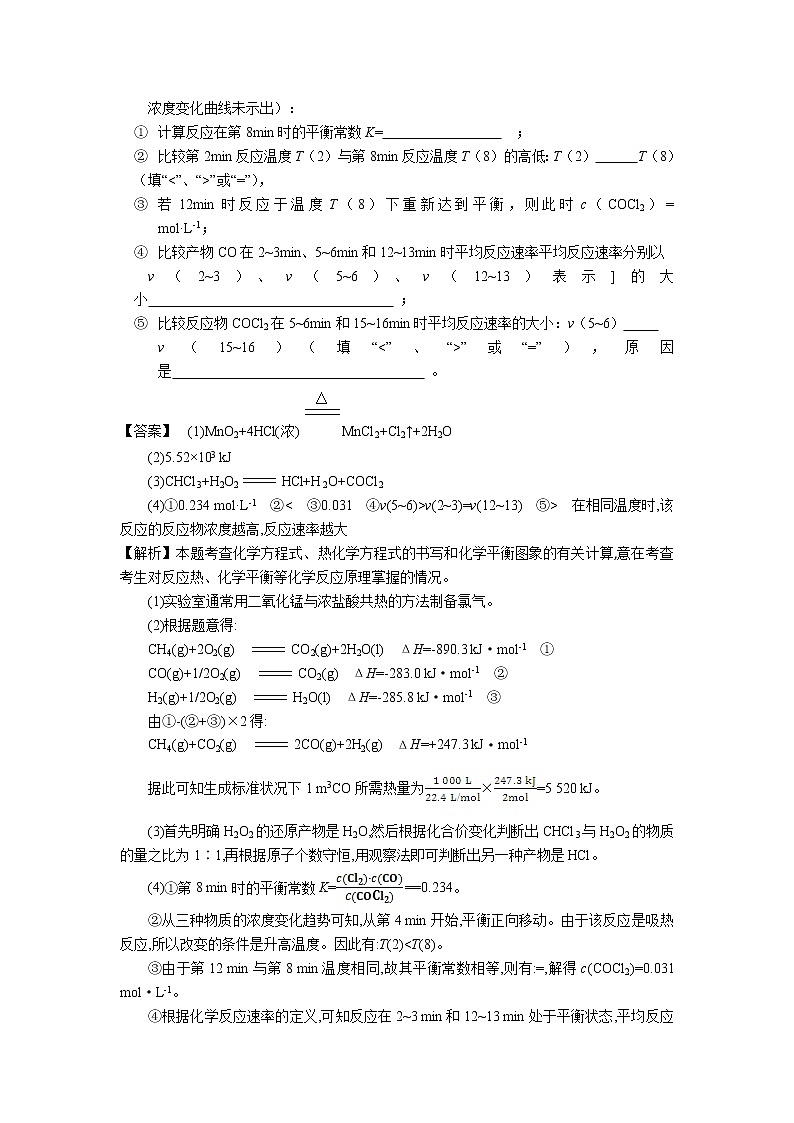 2018版高三化学一轮复习5年真题分类：专题08 化学反应中的能量变化 Word版含答案第2页