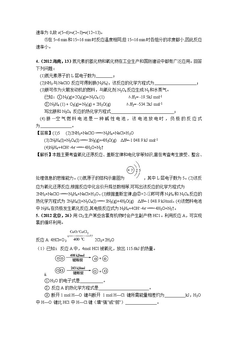 2018版高三化学一轮复习5年真题分类：专题08 化学反应中的能量变化 Word版含答案第3页