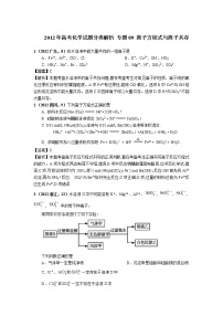 2018版高三化学一轮复习5年真题分类：专题09 离子方程式与离子共存 Word版含答案