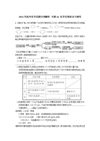 2018版高三化学一轮复习5年真题分类：专题16 化学实验设计与探究 Word版含答案