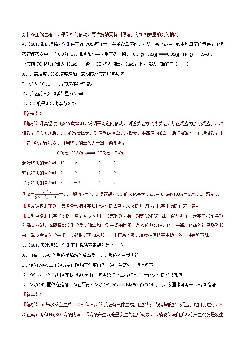 2018版高三化学一轮复习5年真题分类：专题14 反应速率、化学平衡- Word版含答案第3页