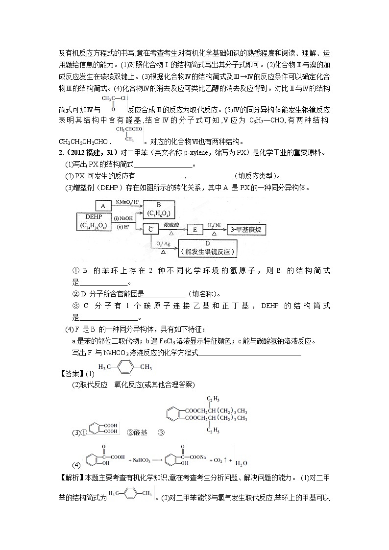 2018版高三化学一轮复习5年真题分类：专题18 有机化学合成与推断 Word版含答案02